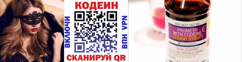 Кодеиновый сироп Lean Purple Drank Купить закладки Гусиноозёрск